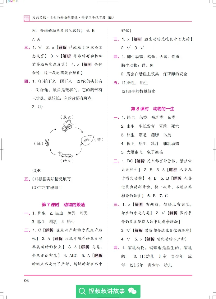 《木头马分层课课练》22科学3年级下册（教科版）_三年级上下册资料_小学三年级学习资料-25年更新版_3-10、小学三年级科学下册_教科版_电子册类