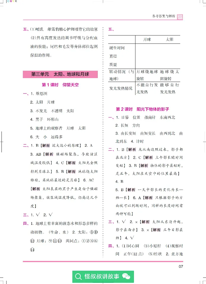 《木头马分层课课练》22科学3年级下册（教科版）_三年级上下册资料_小学三年级学习资料-25年更新版_3-10、小学三年级科学下册_教科版_电子册类