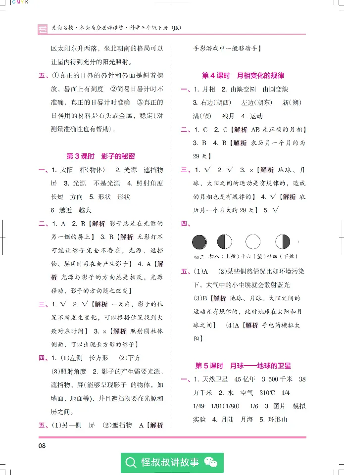 《木头马分层课课练》22科学3年级下册（教科版）_三年级上下册资料_小学三年级学习资料-25年更新版_3-10、小学三年级科学下册_教科版_电子册类
