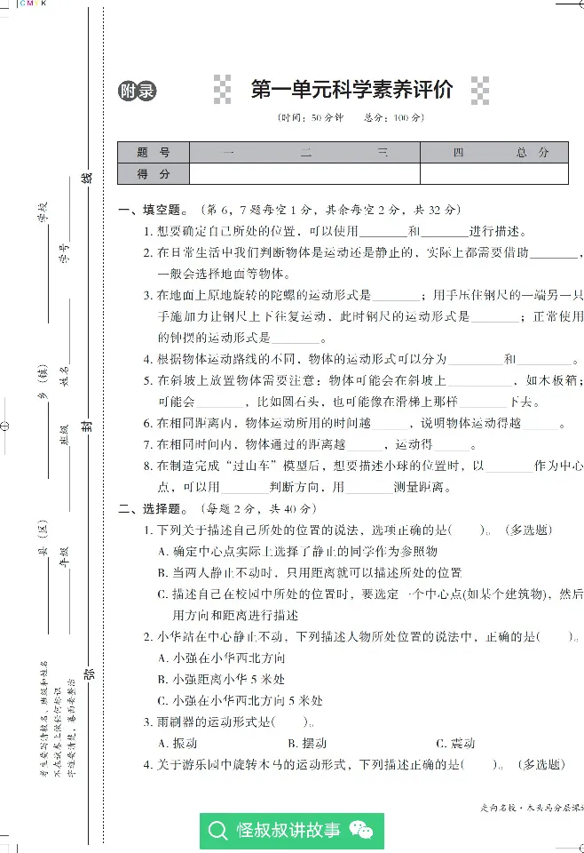 《木头马分层课课练》22科学3年级下册（教科版）_三年级上下册资料_小学三年级学习资料-25年更新版_3-10、小学三年级科学下册_教科版_电子册类