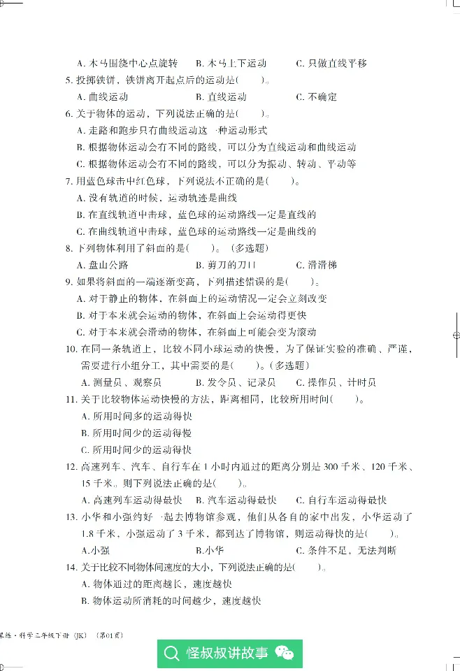 《木头马分层课课练》22科学3年级下册（教科版）_三年级上下册资料_小学三年级学习资料-25年更新版_3-10、小学三年级科学下册_教科版_电子册类