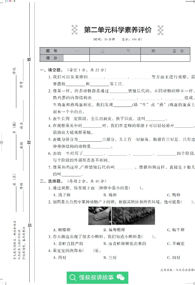 《木头马分层课课练》22科学3年级下册（教科版）_三年级上下册资料_小学三年级学习资料-25年更新版_3-10、小学三年级科学下册_教科版_电子册类