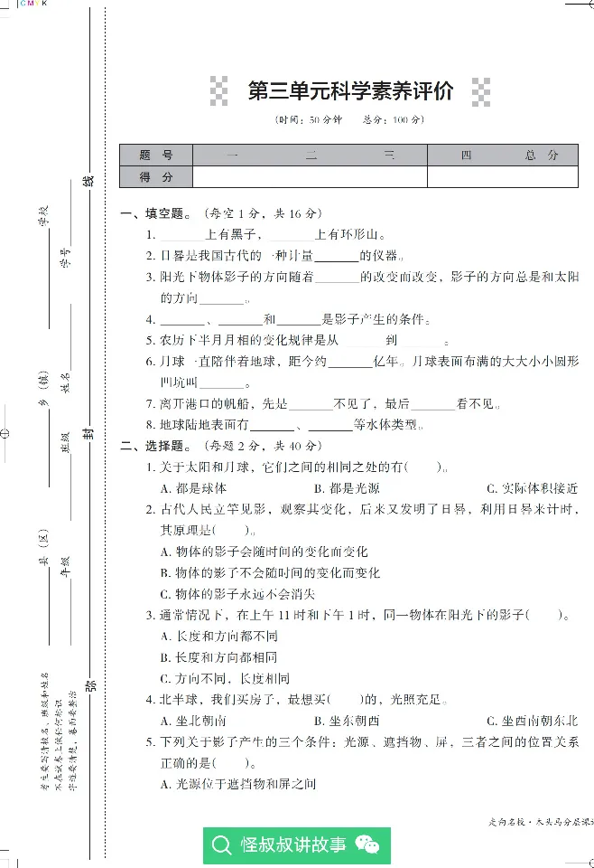 《木头马分层课课练》22科学3年级下册（教科版）_三年级上下册资料_小学三年级学习资料-25年更新版_3-10、小学三年级科学下册_教科版_电子册类
