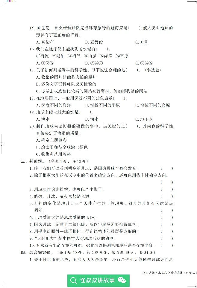 《木头马分层课课练》22科学3年级下册（教科版）_三年级上下册资料_小学三年级学习资料-25年更新版_3-10、小学三年级科学下册_教科版_电子册类