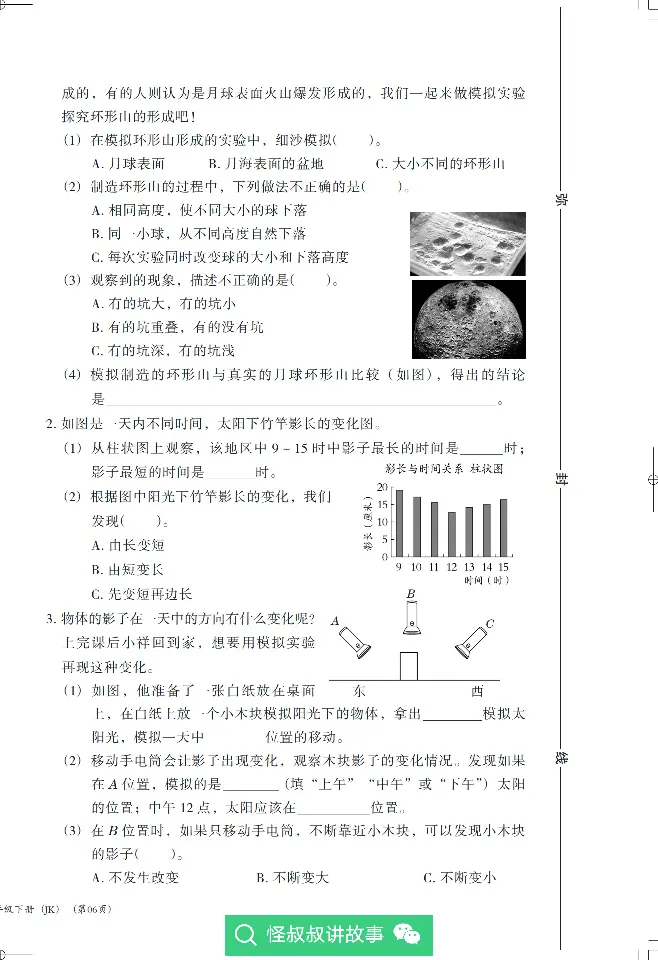 《木头马分层课课练》22科学3年级下册（教科版）_三年级上下册资料_小学三年级学习资料-25年更新版_3-10、小学三年级科学下册_教科版_电子册类