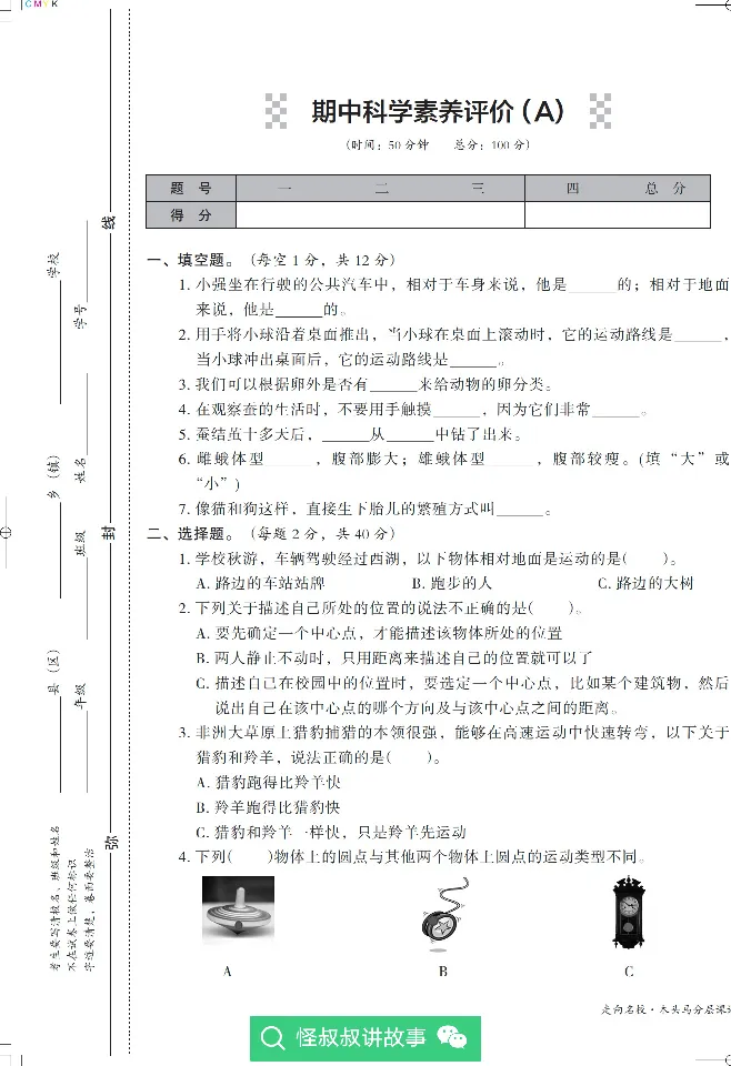 《木头马分层课课练》22科学3年级下册（教科版）_三年级上下册资料_小学三年级学习资料-25年更新版_3-10、小学三年级科学下册_教科版_电子册类