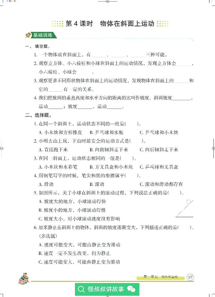 《木头马分层课课练》22科学3年级下册（教科版）_三年级上下册资料_小学三年级学习资料-25年更新版_3-10、小学三年级科学下册_教科版_电子册类