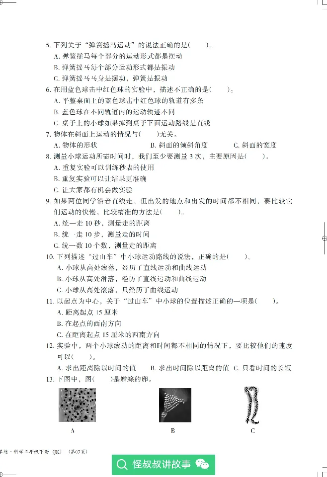 《木头马分层课课练》22科学3年级下册（教科版）_三年级上下册资料_小学三年级学习资料-25年更新版_3-10、小学三年级科学下册_教科版_电子册类