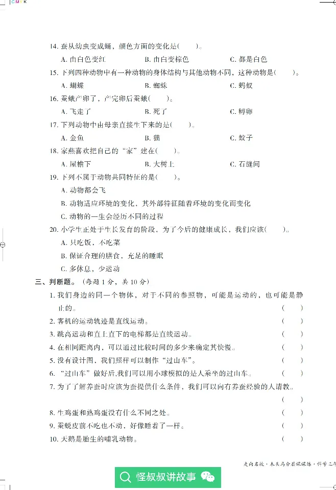 《木头马分层课课练》22科学3年级下册（教科版）_三年级上下册资料_小学三年级学习资料-25年更新版_3-10、小学三年级科学下册_教科版_电子册类