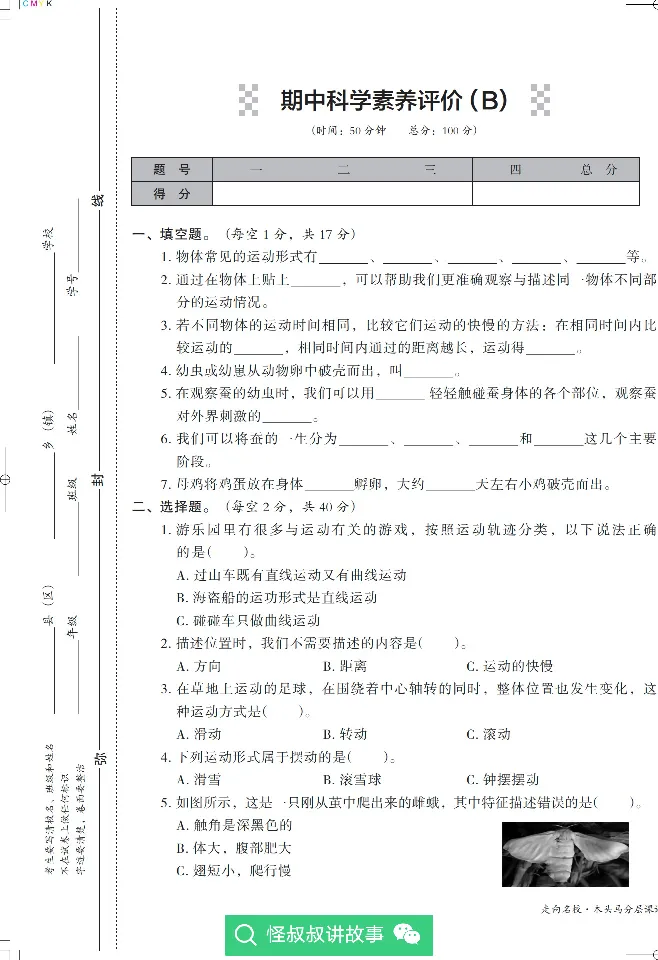 《木头马分层课课练》22科学3年级下册（教科版）_三年级上下册资料_小学三年级学习资料-25年更新版_3-10、小学三年级科学下册_教科版_电子册类