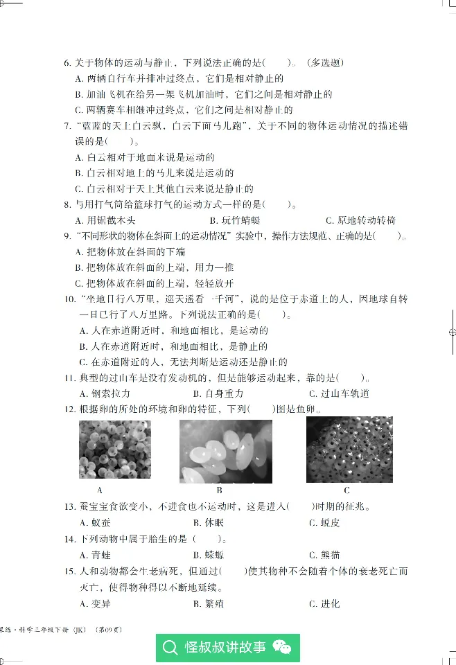 《木头马分层课课练》22科学3年级下册（教科版）_三年级上下册资料_小学三年级学习资料-25年更新版_3-10、小学三年级科学下册_教科版_电子册类