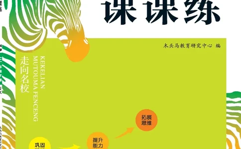 《木头马分层课课练》22科学3年级下册（教科版）_三年级上下册资料_小学三年级学习资料-25年更新版_3-10、小学三年级科学下册_教科版_电子册类