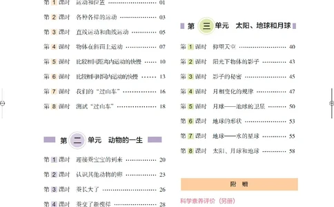《木头马分层课课练》22科学3年级下册（教科版）_三年级上下册资料_小学三年级学习资料-25年更新版_3-10、小学三年级科学下册_教科版_电子册类