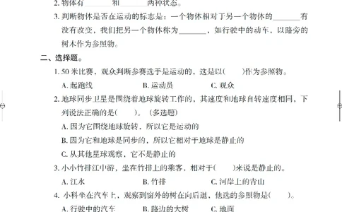 《木头马分层课课练》22科学3年级下册（教科版）_三年级上下册资料_小学三年级学习资料-25年更新版_3-10、小学三年级科学下册_教科版_电子册类