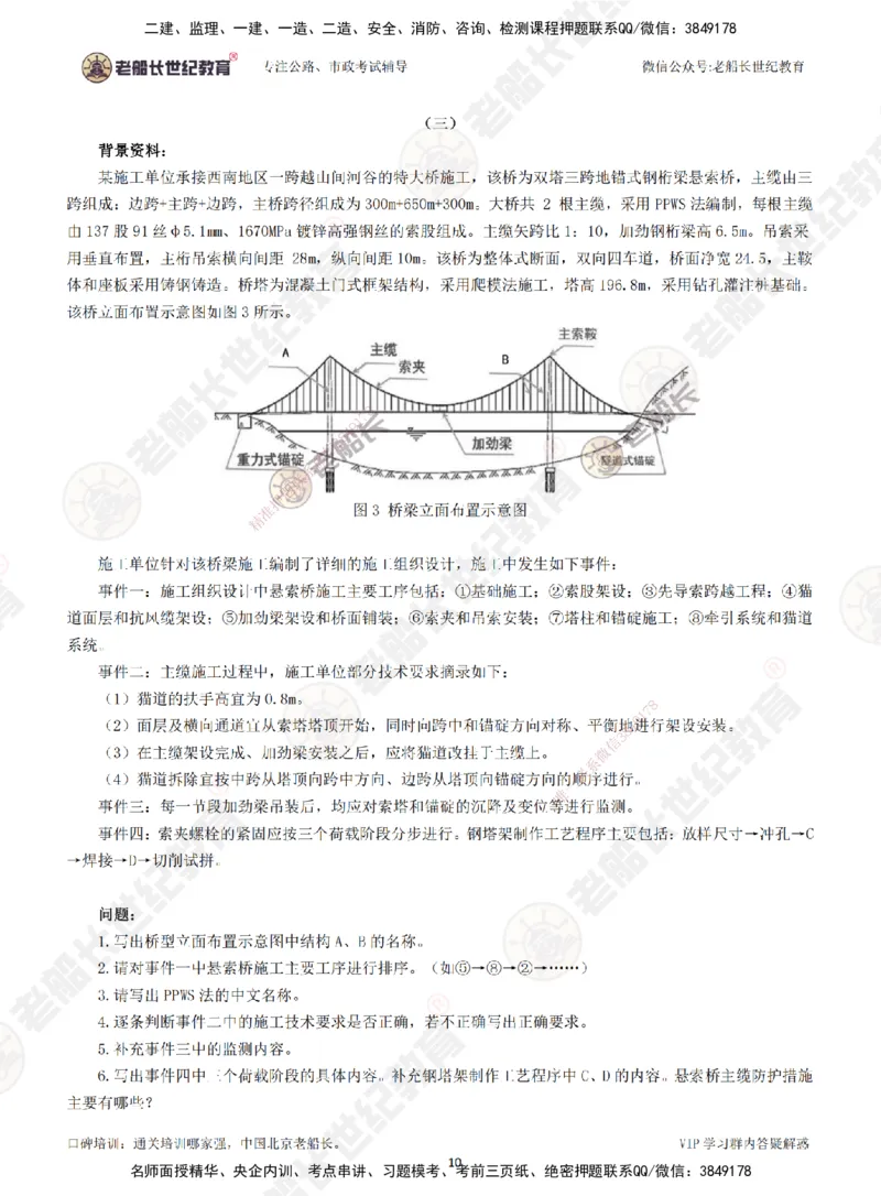 2025老船长一建公路-模拟卷A-题目_2026年一级建造师_2026年一建公路_2025年一建公路SVIP_05-考前密训✿央企特训✿机构普押_26-公路《模考AB卷》老船长_讲义