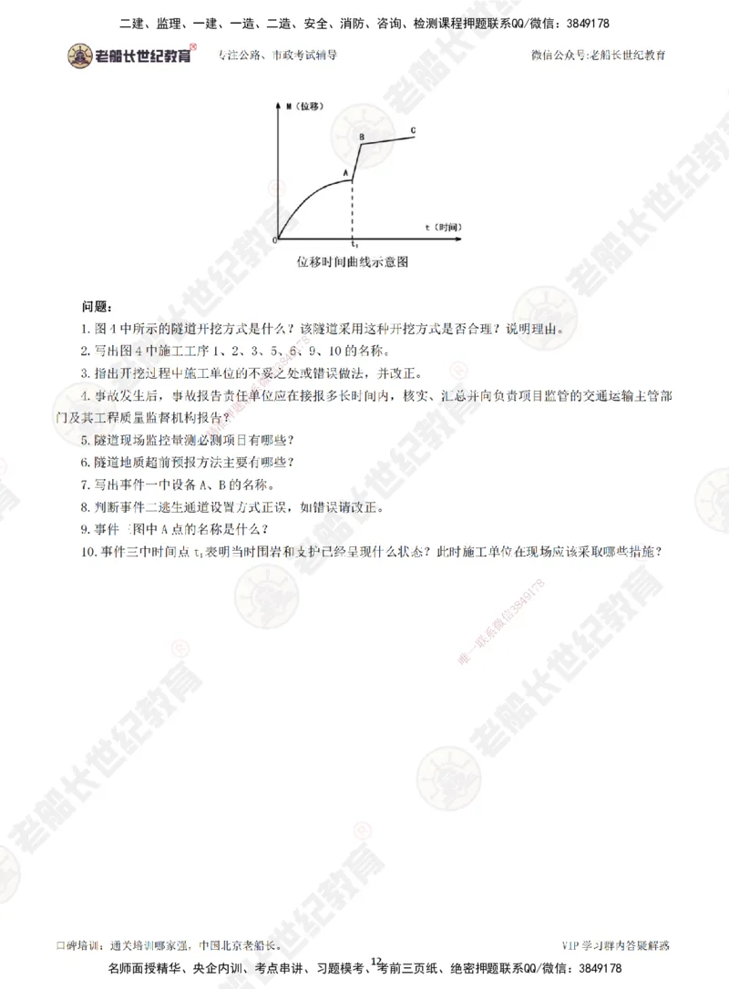 2025老船长一建公路-模拟卷A-题目_2026年一级建造师_2026年一建公路_2025年一建公路SVIP_05-考前密训✿央企特训✿机构普押_26-公路《模考AB卷》老船长_讲义