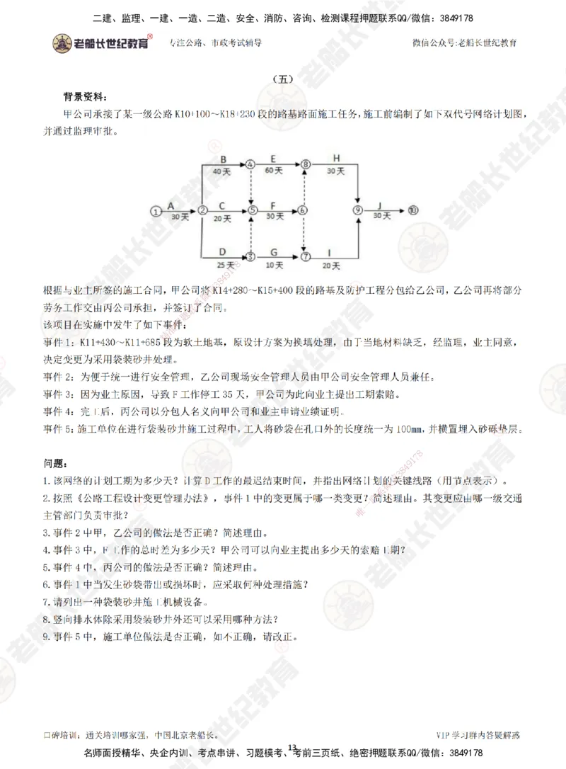 2025老船长一建公路-模拟卷A-题目_2026年一级建造师_2026年一建公路_2025年一建公路SVIP_05-考前密训✿央企特训✿机构普押_26-公路《模考AB卷》老船长_讲义