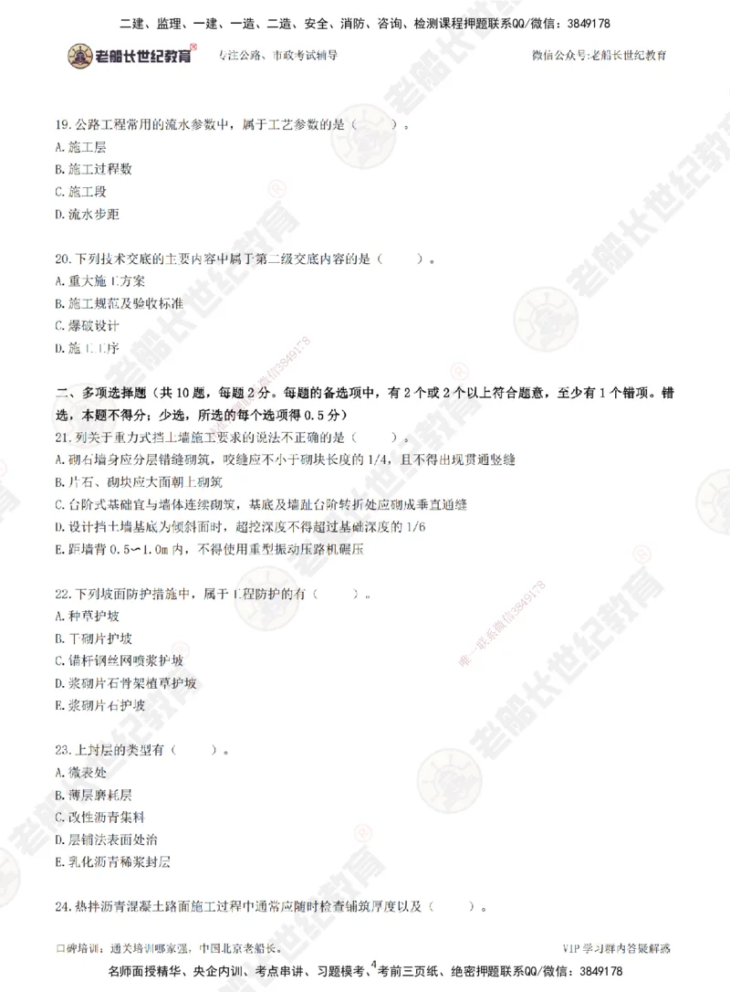 2025老船长一建公路-模拟卷A-题目_2026年一级建造师_2026年一建公路_2025年一建公路SVIP_05-考前密训✿央企特训✿机构普押_26-公路《模考AB卷》老船长_讲义