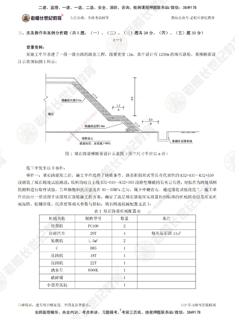 2025老船长一建公路-模拟卷A-题目_2026年一级建造师_2026年一建公路_2025年一建公路SVIP_05-考前密训✿央企特训✿机构普押_26-公路《模考AB卷》老船长_讲义