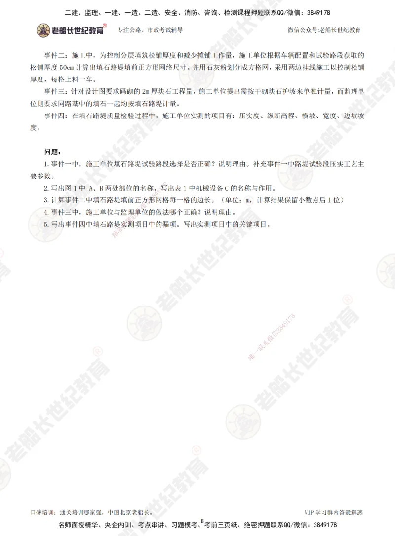 2025老船长一建公路-模拟卷A-题目_2026年一级建造师_2026年一建公路_2025年一建公路SVIP_05-考前密训✿央企特训✿机构普押_26-公路《模考AB卷》老船长_讲义