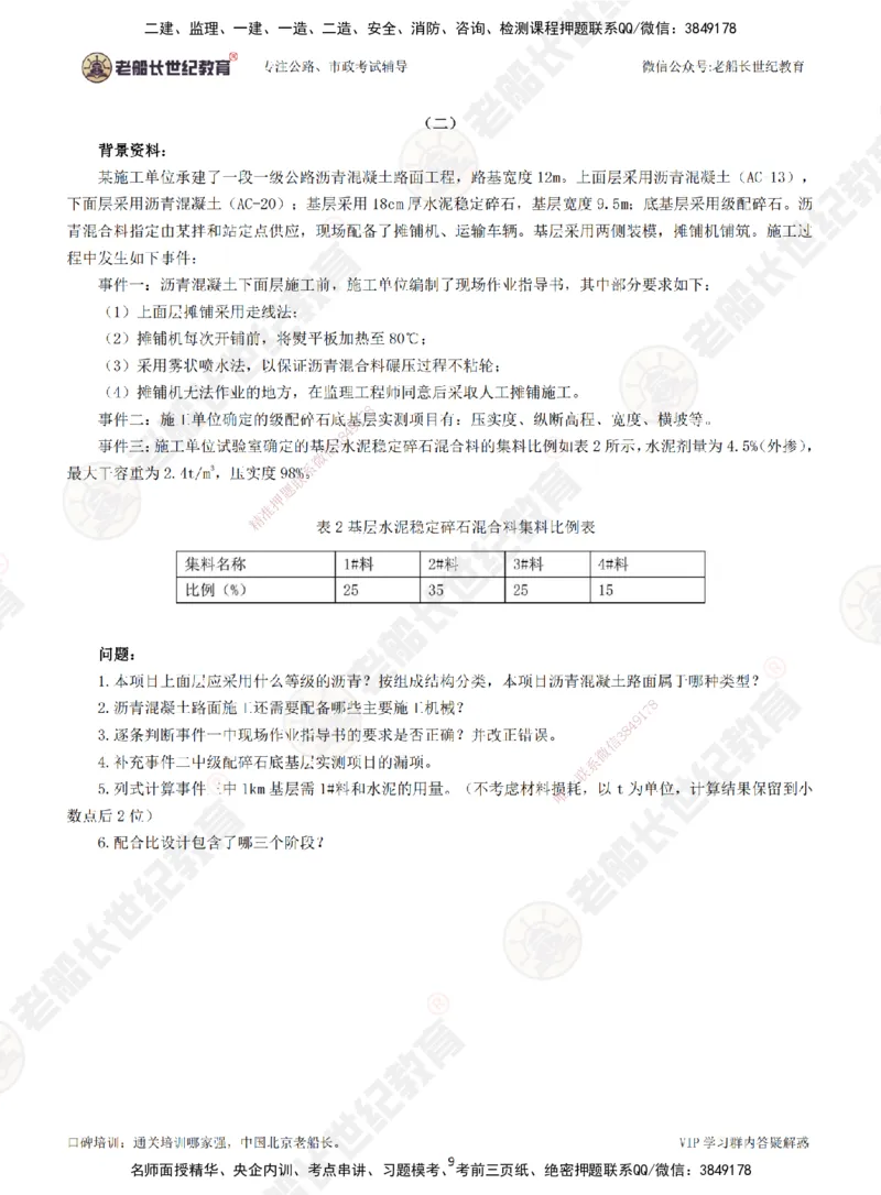 2025老船长一建公路-模拟卷A-题目_2026年一级建造师_2026年一建公路_2025年一建公路SVIP_05-考前密训✿央企特训✿机构普押_26-公路《模考AB卷》老船长_讲义