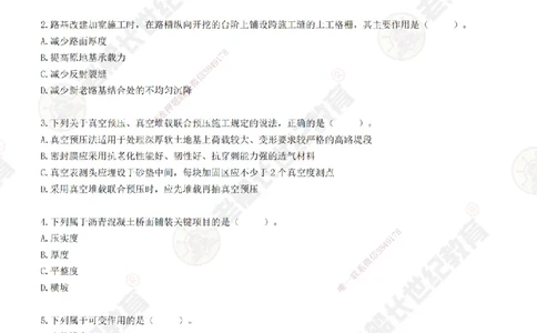 2025老船长一建公路-模拟卷A-题目_2026年一级建造师_2026年一建公路_2025年一建公路SVIP_05-考前密训✿央企特训✿机构普押_26-公路《模考AB卷》老船长_讲义