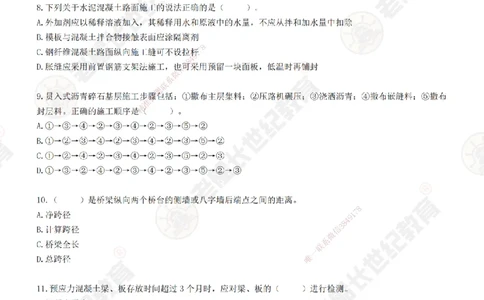 2025老船长一建公路-模拟卷A-题目_2026年一级建造师_2026年一建公路_2025年一建公路SVIP_05-考前密训✿央企特训✿机构普押_26-公路《模考AB卷》老船长_讲义