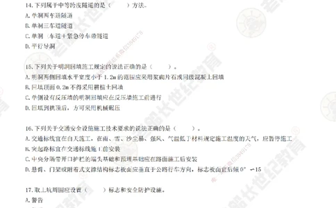 2025老船长一建公路-模拟卷A-题目_2026年一级建造师_2026年一建公路_2025年一建公路SVIP_05-考前密训✿央企特训✿机构普押_26-公路《模考AB卷》老船长_讲义