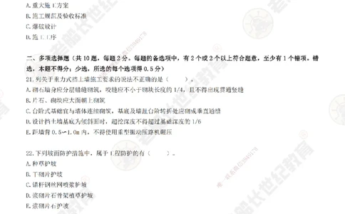 2025老船长一建公路-模拟卷A-题目_2026年一级建造师_2026年一建公路_2025年一建公路SVIP_05-考前密训✿央企特训✿机构普押_26-公路《模考AB卷》老船长_讲义