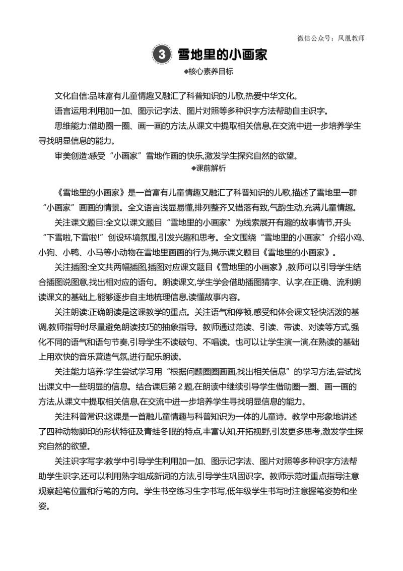 3雪地里的小画家精华版教案_25秋七彩课堂统编版语文一年级上册教学资源包_七彩课堂统编版语文一年级上册教案_精华版教案_第五单元