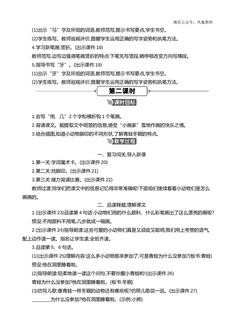 3雪地里的小画家精华版教案_25秋七彩课堂统编版语文一年级上册教学资源包_七彩课堂统编版语文一年级上册教案_精华版教案_第五单元