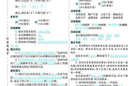 三（上）语文第六单元核心考点清单_三年级上下册资料_小学三年级学习资料-25年更新版_3-01、小学三年级语文上册_3-1-1、复习、知识点、归纳汇总_三（上）语文单元核心考点清单