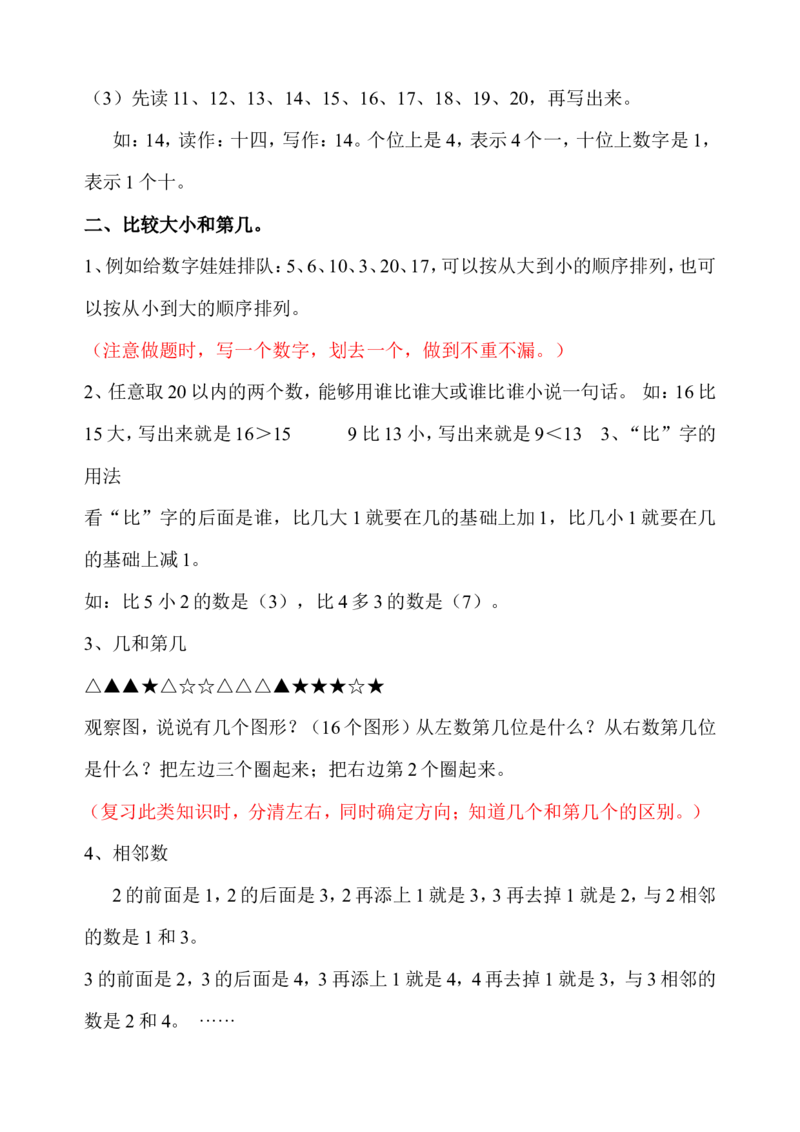 一年级上册数学复习知识点_一年级上下册资料_小学一年级学习资料-25年更新版_1-03、小学一年级数学上册_通用_知识点