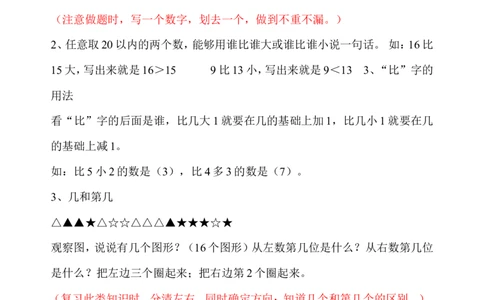 一年级上册数学复习知识点_一年级上下册资料_小学一年级学习资料-25年更新版_1-03、小学一年级数学上册_通用_知识点