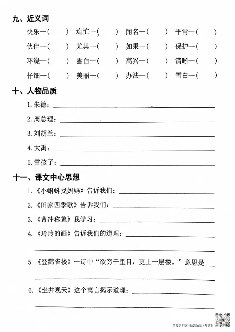 二年级上册语文期末复习专项_二年级上下册资料_二年级上册小红书同款资料