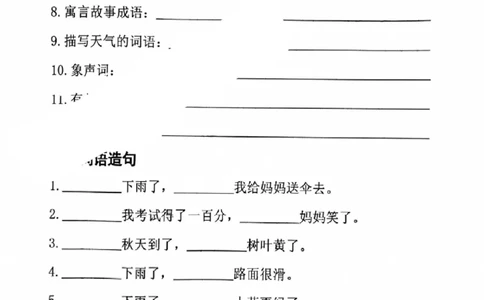二年级上册语文期末复习专项_二年级上下册资料_二年级上册小红书同款资料