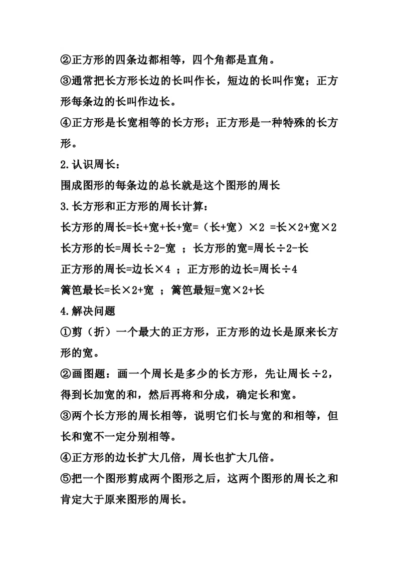 三（上）苏教版数学知识点预习_三年级上下册资料_小学三年级学习资料-25年更新版_3-03、小学三年级数学上册_3-3-1、复习、知识点、归纳汇总_苏教版