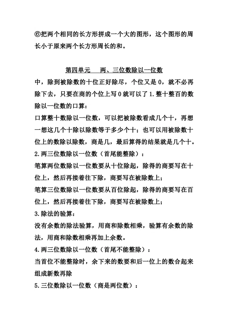三（上）苏教版数学知识点预习_三年级上下册资料_小学三年级学习资料-25年更新版_3-03、小学三年级数学上册_3-3-1、复习、知识点、归纳汇总_苏教版