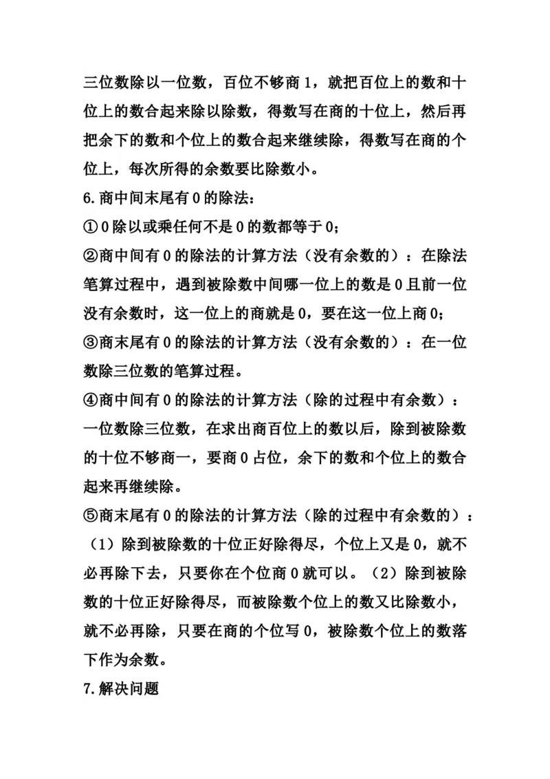 三（上）苏教版数学知识点预习_三年级上下册资料_小学三年级学习资料-25年更新版_3-03、小学三年级数学上册_3-3-1、复习、知识点、归纳汇总_苏教版