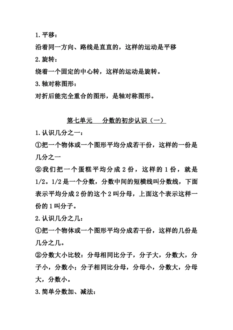 三（上）苏教版数学知识点预习_三年级上下册资料_小学三年级学习资料-25年更新版_3-03、小学三年级数学上册_3-3-1、复习、知识点、归纳汇总_苏教版
