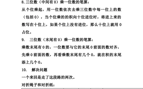 三（上）苏教版数学知识点预习_三年级上下册资料_小学三年级学习资料-25年更新版_3-03、小学三年级数学上册_3-3-1、复习、知识点、归纳汇总_苏教版