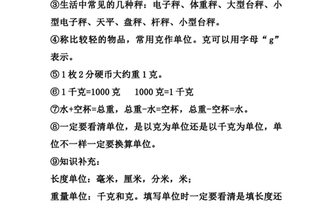 三（上）苏教版数学知识点预习_三年级上下册资料_小学三年级学习资料-25年更新版_3-03、小学三年级数学上册_3-3-1、复习、知识点、归纳汇总_苏教版