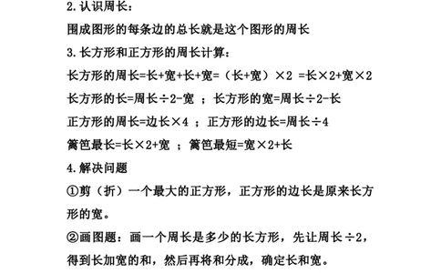 三（上）苏教版数学知识点预习_三年级上下册资料_小学三年级学习资料-25年更新版_3-03、小学三年级数学上册_3-3-1、复习、知识点、归纳汇总_苏教版