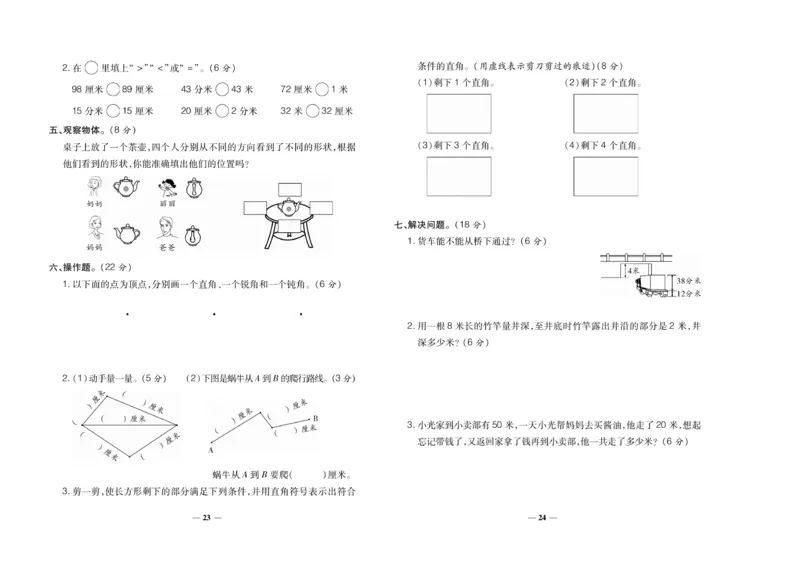 《聚优期末冲刺100分》数学2年级上册（XS）_二年级上下册资料_小学二年级学习资料-25年更新版_2-03、小学二年级数学上册_2-3-2、练习题、作业、试题、试卷_西师版_电子册类
