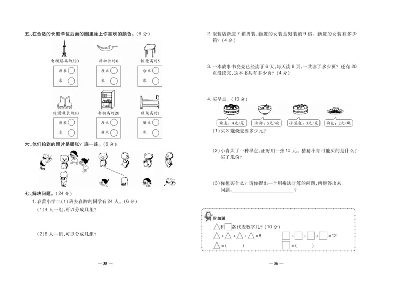 《聚优期末冲刺100分》数学2年级上册（XS）_二年级上下册资料_小学二年级学习资料-25年更新版_2-03、小学二年级数学上册_2-3-2、练习题、作业、试题、试卷_西师版_电子册类