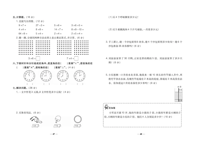 《聚优期末冲刺100分》数学2年级上册（XS）_二年级上下册资料_小学二年级学习资料-25年更新版_2-03、小学二年级数学上册_2-3-2、练习题、作业、试题、试卷_西师版_电子册类