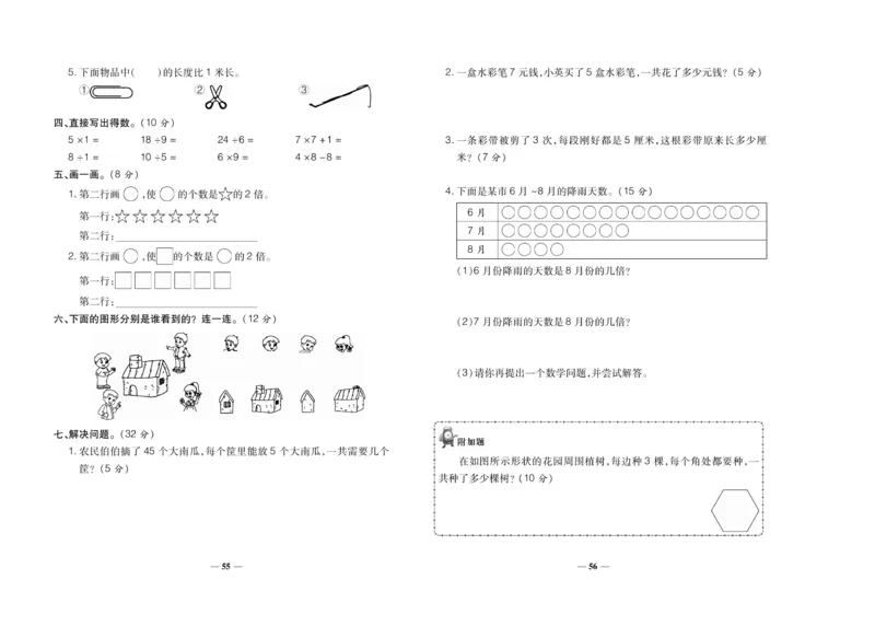 《聚优期末冲刺100分》数学2年级上册（XS）_二年级上下册资料_小学二年级学习资料-25年更新版_2-03、小学二年级数学上册_2-3-2、练习题、作业、试题、试卷_西师版_电子册类
