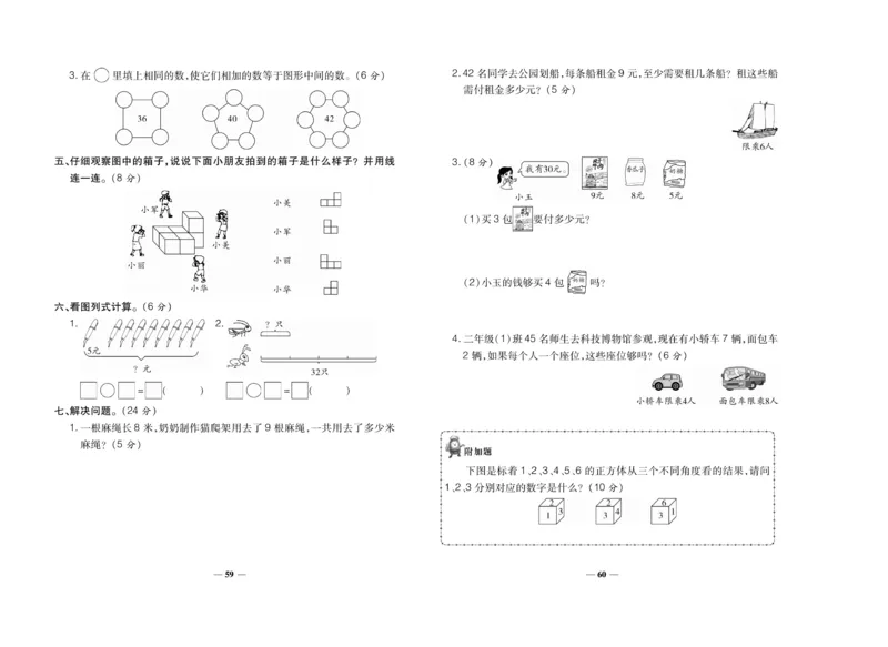 《聚优期末冲刺100分》数学2年级上册（XS）_二年级上下册资料_小学二年级学习资料-25年更新版_2-03、小学二年级数学上册_2-3-2、练习题、作业、试题、试卷_西师版_电子册类