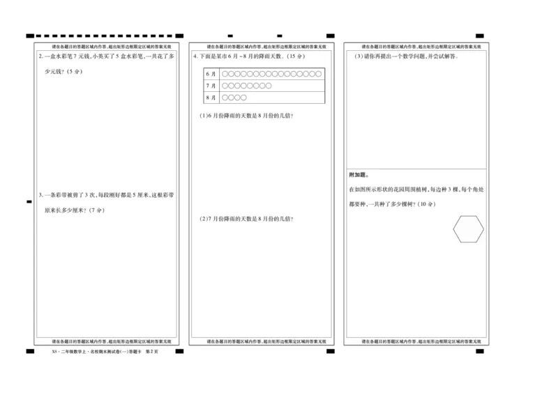《聚优期末冲刺100分》数学2年级上册（XS）_二年级上下册资料_小学二年级学习资料-25年更新版_2-03、小学二年级数学上册_2-3-2、练习题、作业、试题、试卷_西师版_电子册类