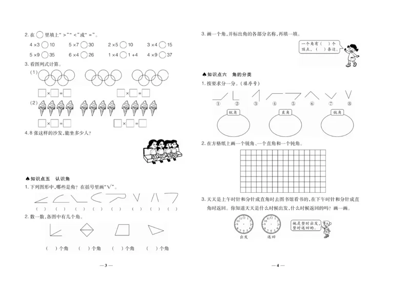 《聚优期末冲刺100分》数学2年级上册（XS）_二年级上下册资料_小学二年级学习资料-25年更新版_2-03、小学二年级数学上册_2-3-2、练习题、作业、试题、试卷_西师版_电子册类